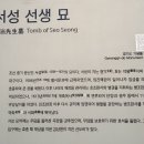 '서성 선생의 묘'입니다(경기도 포천) 이미지