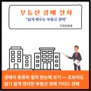 알기쉬운 부동산 경매(건물) | 🏠 경매의 종류와 절차 한눈에 보기 — 초보자도 알기 쉽게 정리한 부동산 경매 가이드 경