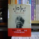 다울미트 | [No 3218] 인디언 영혼의 노래 The Mobius Stri (2006년) / 어니스트 톰슨 시튼 (Ernest Thompson Seton...