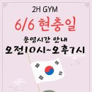 2H GYM 이미지