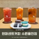 [수원 율전동] 분위기 좋은 성대역 카페 추천 &#39;텐퍼센트커피 수원율전점&#39; 후기
