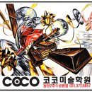 코코미술학원 이미지