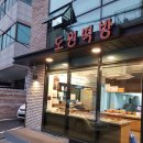 도원떡방 이미지