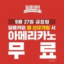 달콤커피 - 구리시 안골로 9-1 | 달콤커피