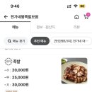 전가네왕족발 - 창원시 의창구 남산로27번길 14 | 전가네왕족발