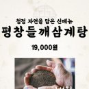 엄나무삼계탕 이미지