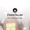 오늘은 왠지 기분이 좋아서 포스텔러 사주앱으로 애정운 본 후기