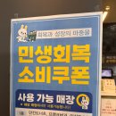 두쏠헤어창동하나로마트점 | 참치회 맛집 창동 하나로마트 주차 민생회복 사용처 정리했어요