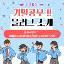 ★시험공부(기출문제)관련 이미지