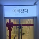 [부산/해운대구] 예뻐졌다 센텀본점, 1:1 맞춤 두피 케어 받고 진짜 예뻐짐 후기!💆🏻‍♀️