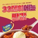 33떡볶이&꼬마김밥 - 부평구 광장로 34 | 33떡볶이&꼬마김밥
