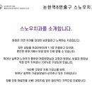 스노우기공소 이미지