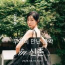 신촌 더팩트