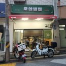 호산반점