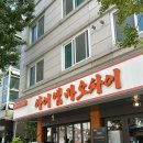 빅마오차이 | [아이엠마오차이 본점] 마라처돌이가 추천하는 대전 마라탕 마라샹궈 맛집, 관평동 맛집 추천