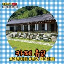 카페유교 이미지