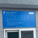 선원동공영주차장 이미지