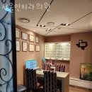 서울민치과의원 이미지