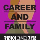 해법행복중국어 | 커리어 그리고 가정 - 클라우디아 골딘