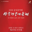 2006송년음악회 12.6 이미지