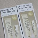군마트 추천 필수템 아비브 부활초 크림 px 내돈내산 후기