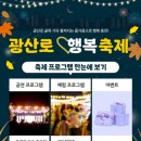 광산로 | [광산로 행복축제 2025] 송정시장에서 펼쳐진 활기찬 하루