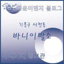 바니이발소 이미지