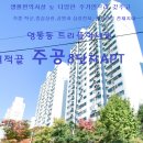 주공아파트 8단지 이미지