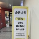 슬꼼네일 | [동탄네일] 슬꼼네일 동탄점에서 이쁘게 페디 받았어요!