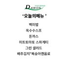다원푸드 네이버블로그