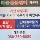태능숯불갈비청학