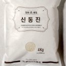 신동진쌀집