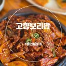 고향보리밥 | 용인 보리밥 맛집 고향보리밥, 털레기부터 제육까지 한상 만족 후기(내돈내산)