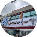 서가네추어탕 이미지