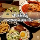 스타버니 | 수원스타필드맛집 ::7층 버니파스타 파스타 버니 플레이트 후기