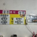 울릉분식 이미지