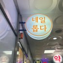 네일롭다 이미지