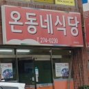 온동네식당 이미지