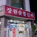 봉월로 | 울산 장원숯불갈비 내돈내산 후기 40년 전통 한방갈비 맛집