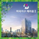 서울의 마지막 노른자 땅!!! 마곡지구!!! 트리플 역세권 중심에 위치해있는 오피스텔 & 상가 특별 공급중입니다!!! 이미지