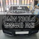 자동차유리파손 상대방 일상생활배상책임 일배책 수리 진행했어요 이미지
