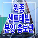 원종센트레빌아파트 이미지