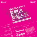 [LG U+] LG U+와 G4가 함께하는 컨텐츠 컨테스트 (~4/27) 이미지