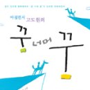 나무너머꿈