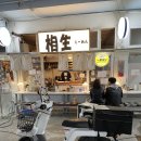 상생라멘 이미지