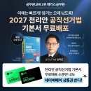 합격의 초석, 해커스공무원 2027 천리안 공직선거법 기본서로 탄탄하게 다지세요! 이미지
