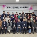 [데일리 한국] 대구수필가협회, 신년교례회-이사회 가져 이미지