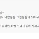 518막말, 여전히 거짓말 하고 있는 엘로인(퀴즈조아) 조치가 필요하지 않을 까요? *엘로인 본인이 퀴즈조아라고 인정했네요. 이미지