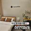 엠바디 | 신세계강남 허먼밀러 엠바디 게이밍 체어 구매후기