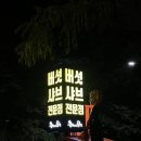 유씨네부엌 | [대전 맛집] 대전한화볼파크 맛집 유씨네부엌, 버섯샤브전문점 방문후기